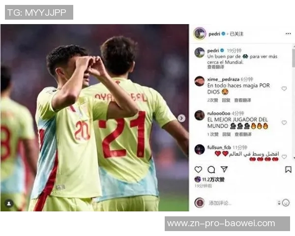 马拉加前锋回忆与佩德里共战U17世界杯训练中他从未失误
