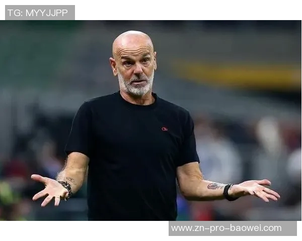 皮奥利直言佛罗伦萨面临严重挑战目前专注于提升球队积分表现