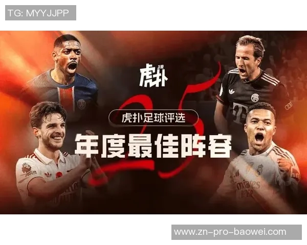 2025年最强阵容揭晓凯恩阿利塞阿什拉夫多纳鲁马领衔出战